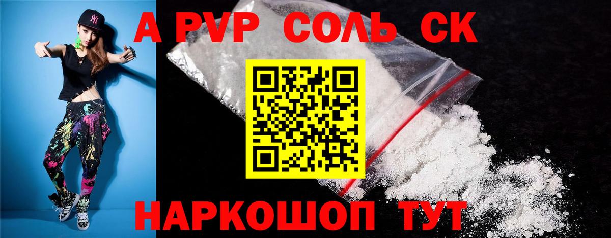 A PVP Соль  Альфа ПВП мука  A-PVP  Вход с VPN  Миллерово 