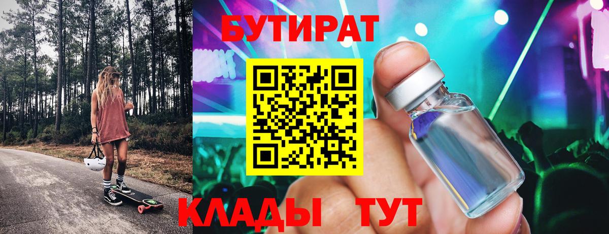 БУТИРАТ  Вход с VPN  Миллерово  БУТИРАТ жидкий экстази 