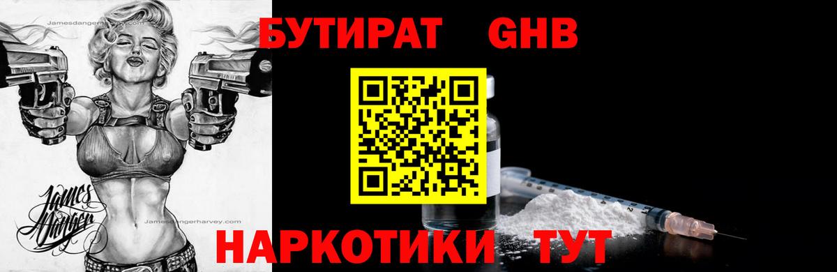 БУТИРАТ 99% Миллерово