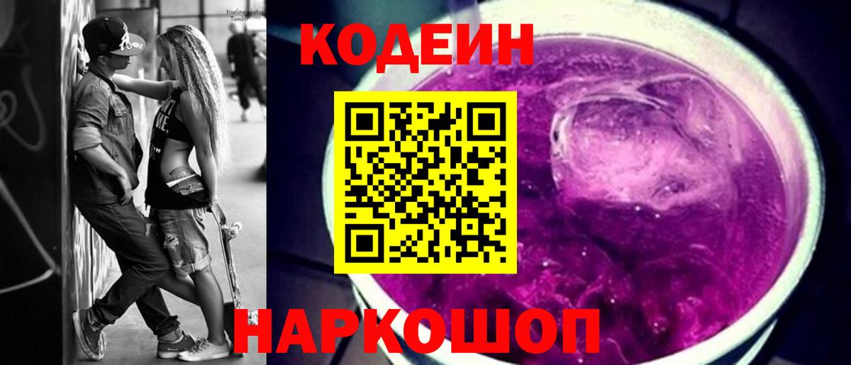 Миллерово  Кодеиновый сироп Lean напиток Lean (лин)  Вход с VPN 