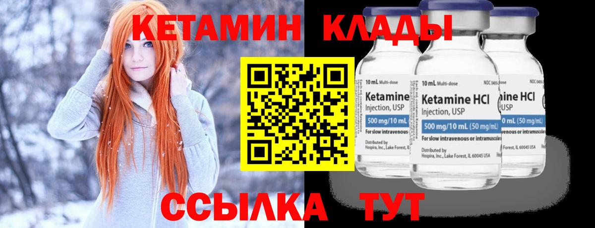 КЕТАМИН VHQ Миллерово