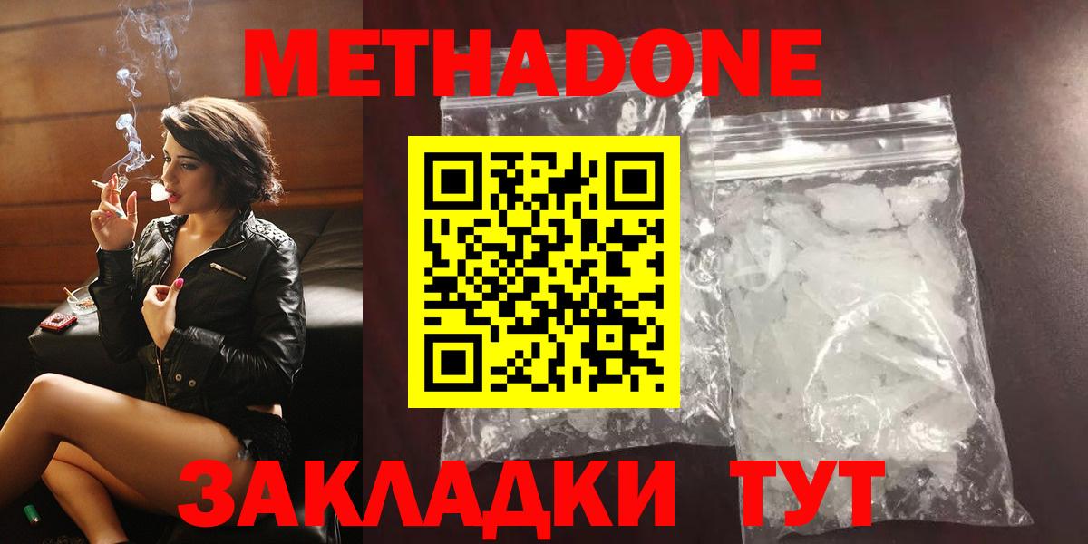 Метадон methadone Миллерово